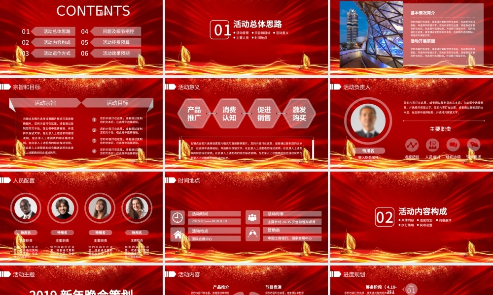 企业年会晚会活动策划ppt模板幻灯片.pptx