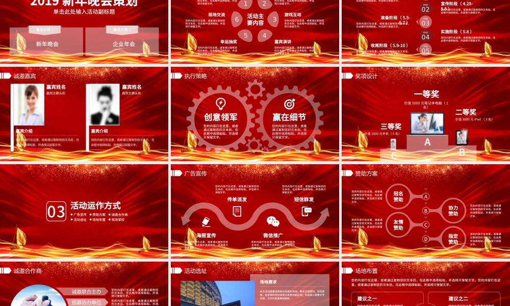 企业年会晚会活动策划ppt模板幻灯片.pptx