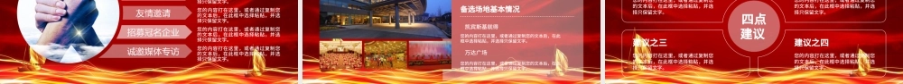 企业年会晚会活动策划ppt模板幻灯片.pptx