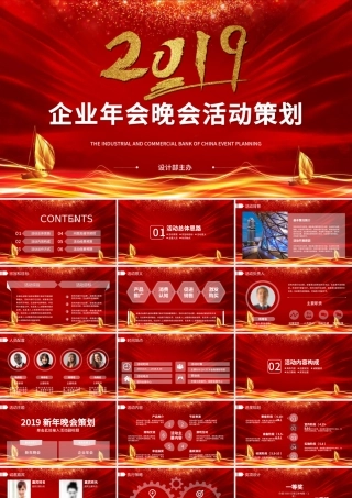 企业年会晚会活动策划ppt模板幻灯片.pptx
