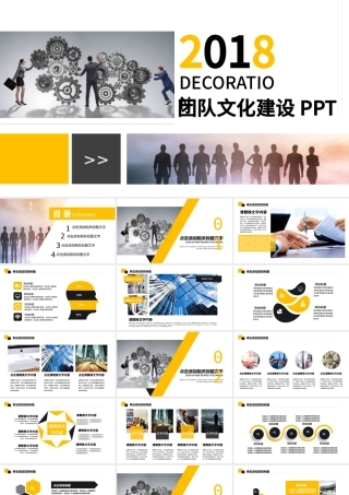 企业团队文化建设团队管理教育培训PPT.pptx