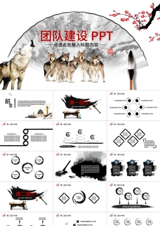 企业文化团队建设狼性文化PPT.pptx