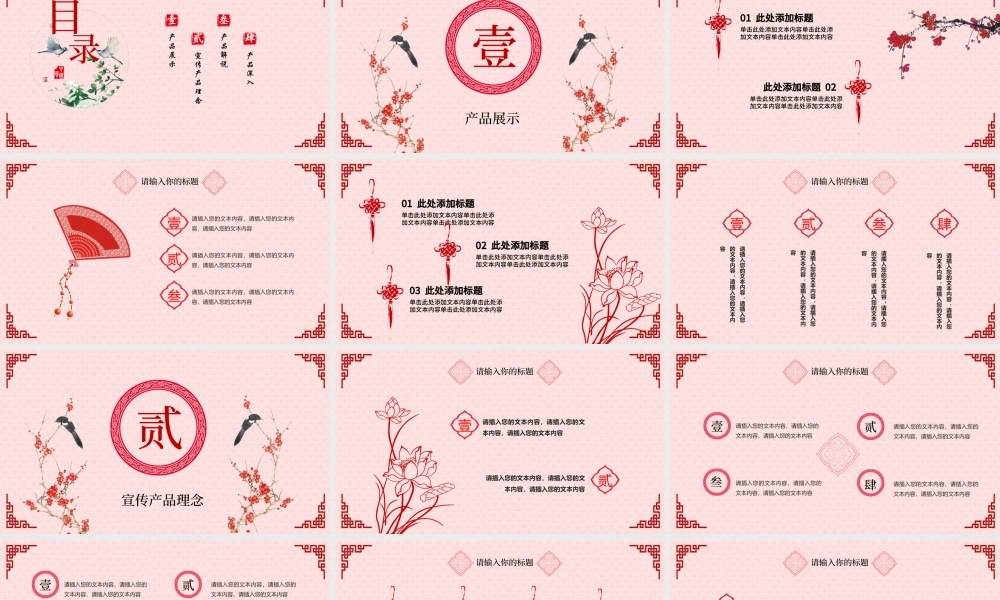 企业文化宣传产品展示中国风PPT.pptx