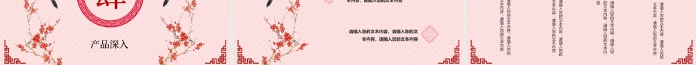 企业文化宣传产品展示中国风PPT.pptx