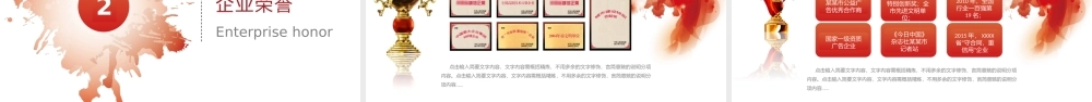 企业文化宣传模板.pptx