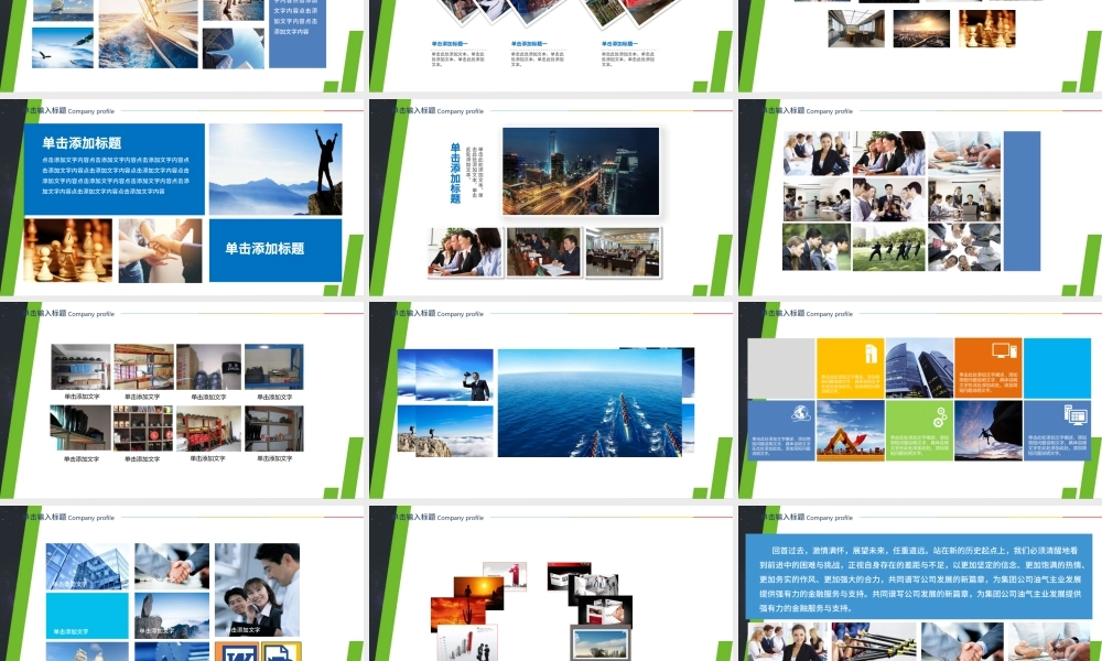 企业宣传画册图片活动展示PPT模板幻灯片.pptx