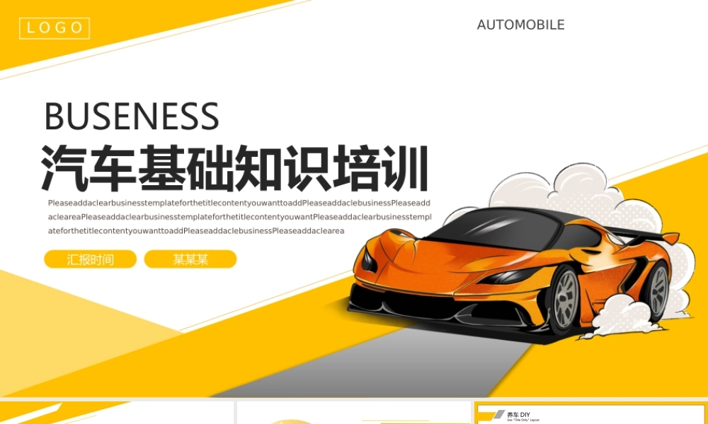 汽车知识培训课件PPT .PPTX