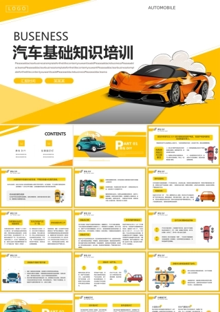 汽车知识培训课件PPT .PPTX
