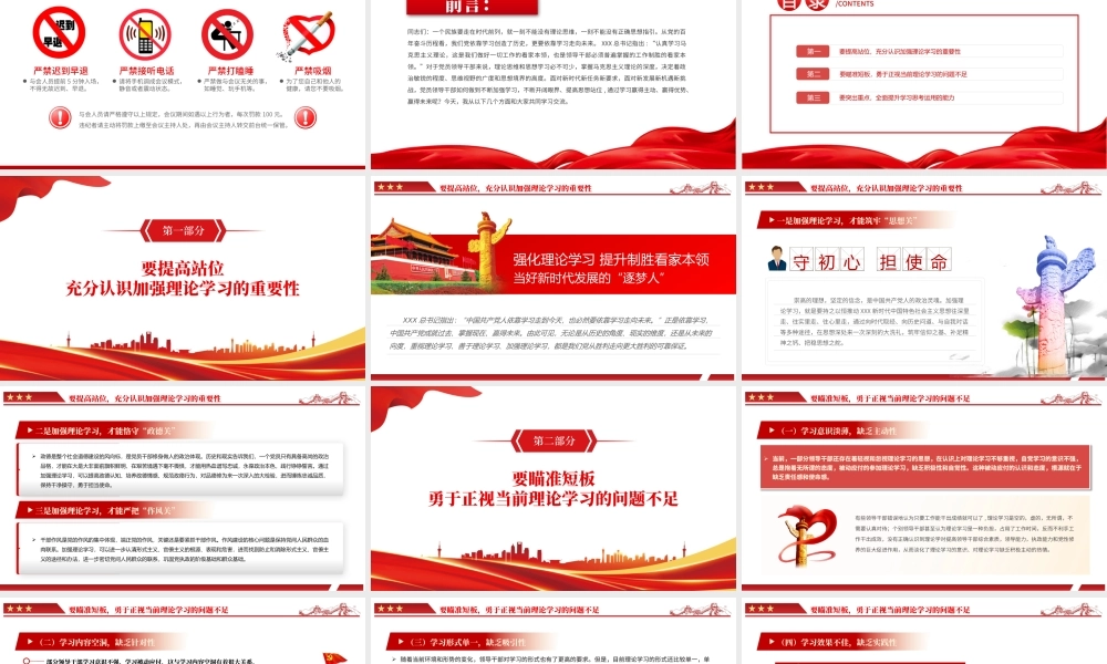 强化理论学习提升制胜看家本领PPT红色党政风领导干部当好新时代发展的逐梦人专题课件模板.pptx