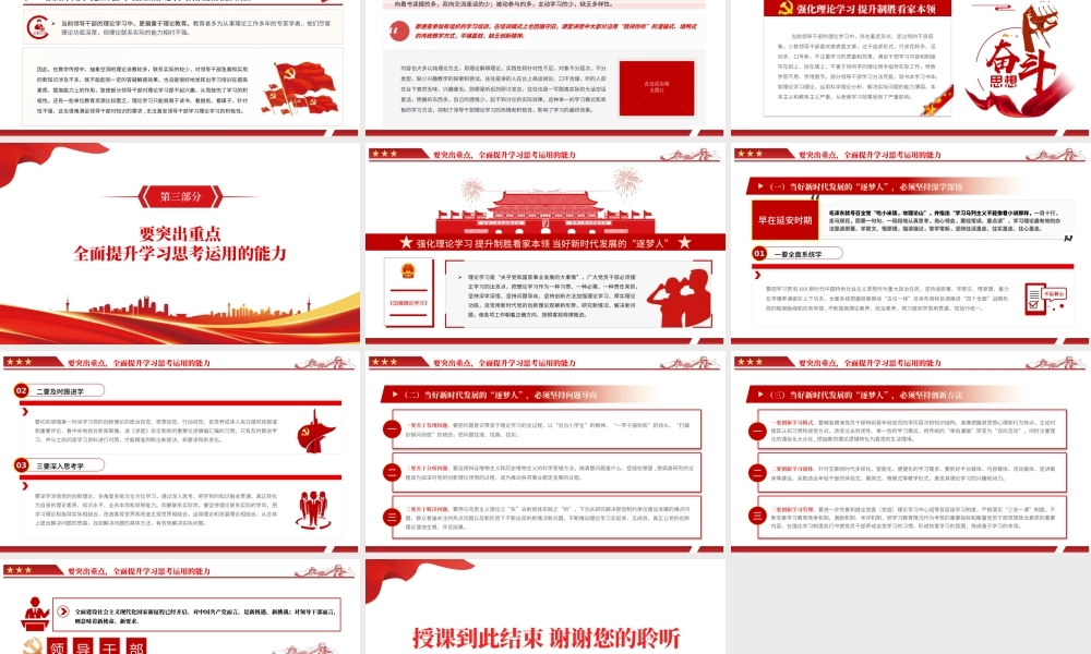 强化理论学习提升制胜看家本领PPT红色党政风领导干部当好新时代发展的逐梦人专题课件模板.pptx
