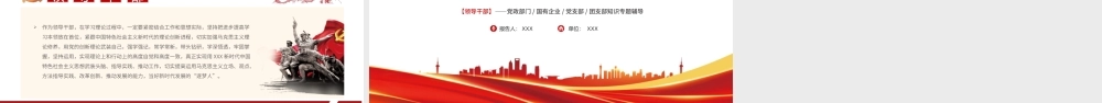 强化理论学习提升制胜看家本领PPT红色党政风领导干部当好新时代发展的逐梦人专题课件模板.pptx