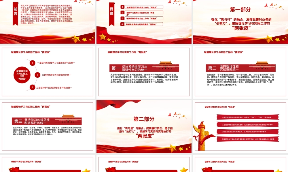 强化四种力破解两张皮全力促进党建和业务的深度融合党课PPT.pptx