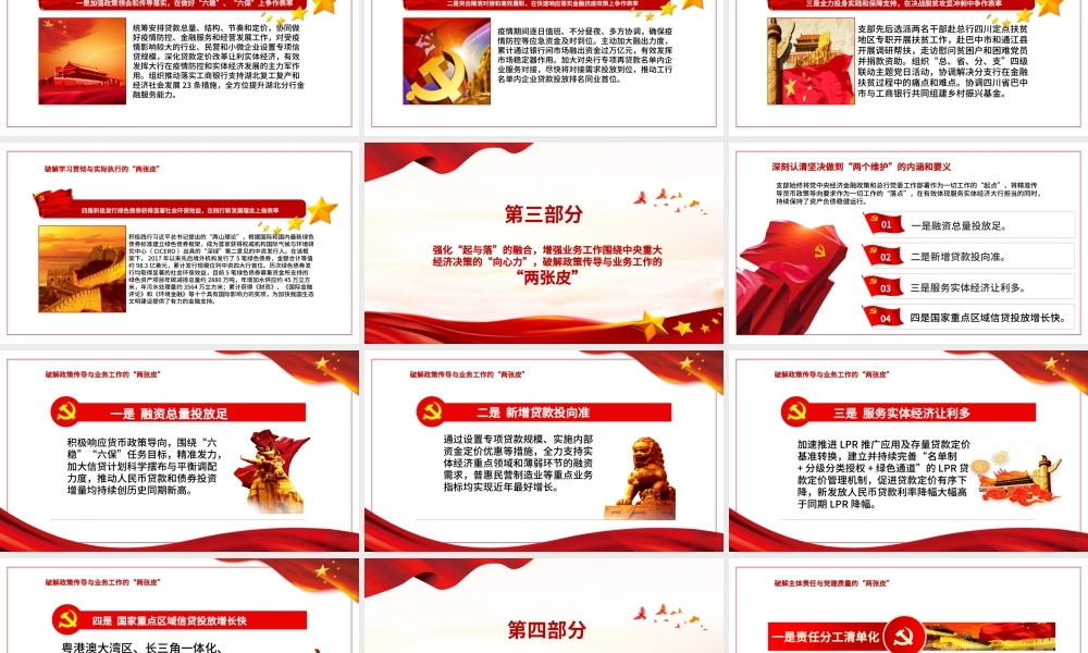 强化四种力破解两张皮全力促进党建和业务的深度融合党课PPT.pptx