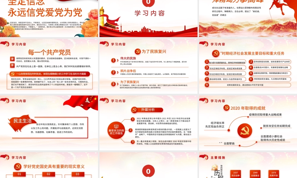 强化学史力行勇于担责负责PPT党员干部主题党日活动专题党课课件.pptx