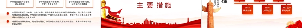 强化学史力行勇于担责负责PPT党员干部主题党日活动专题党课课件.pptx