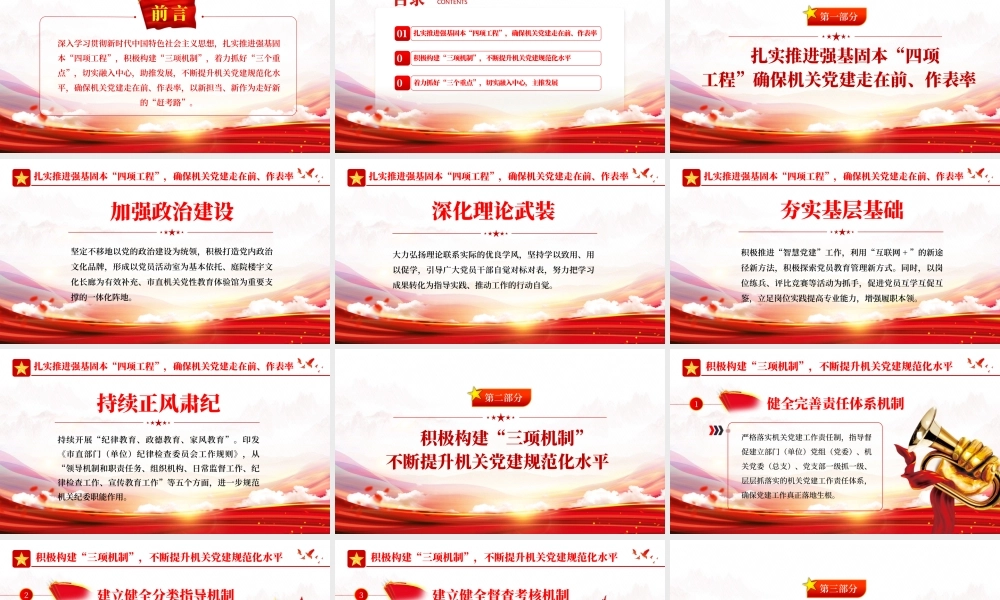 强基固本确保机关党建工作走在前PPT红色党政风党支部党员培训专题课件模板下载.pptx