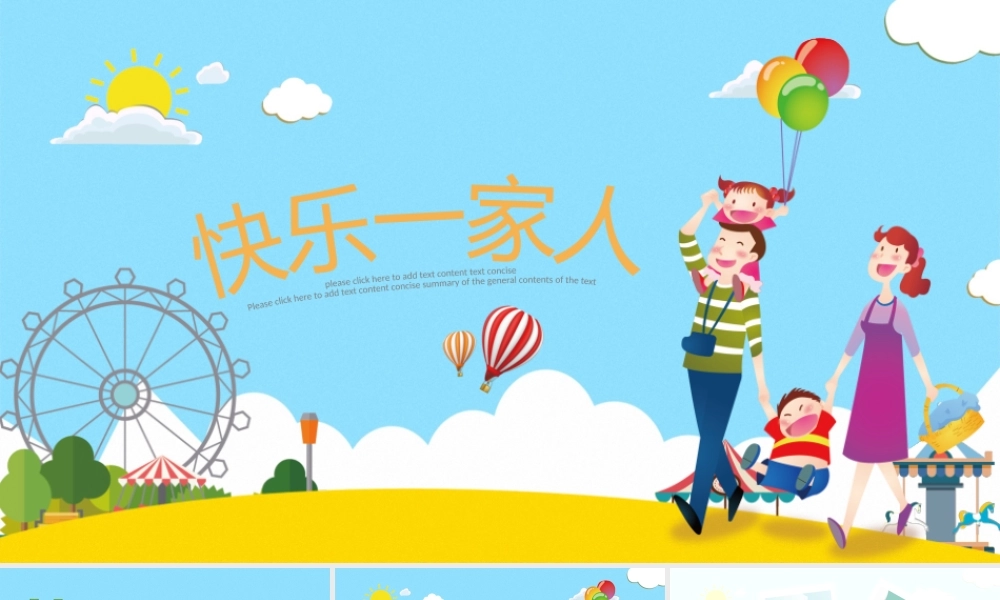 亲子游幸福一家人 27097837 27270031.pptx