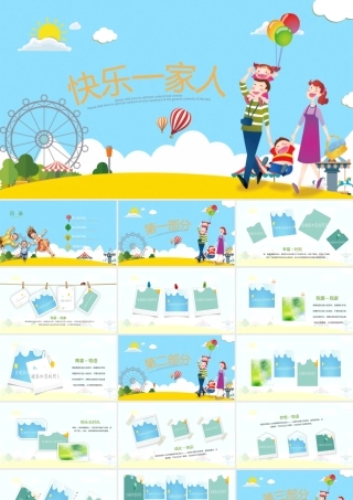 亲子游幸福一家人 27097837 27270031.pptx