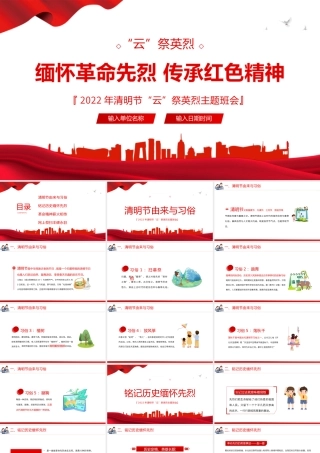 清明节缅怀先烈-网上祭扫.pptx