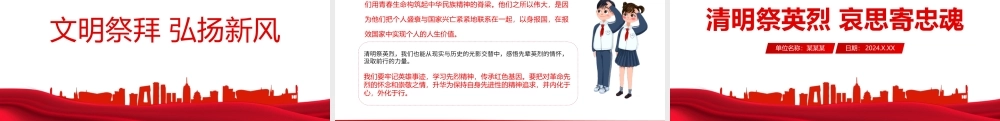 清明追思赓续精神PPT大气简洁缅怀革命先烈主题党课.pptx