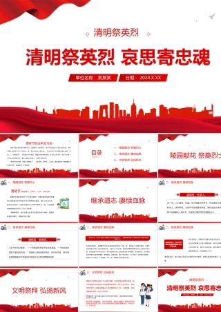 清明追思赓续精神PPT大气简洁缅怀革命先烈主题党课.pptx