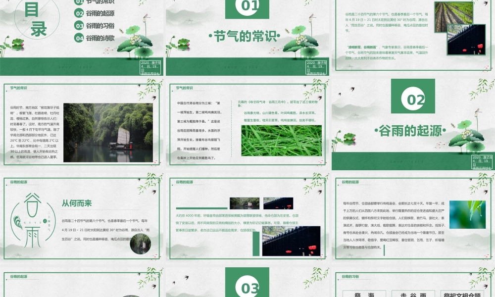 清新简约二十四节气之谷雨主题班会PPT模板.pptx