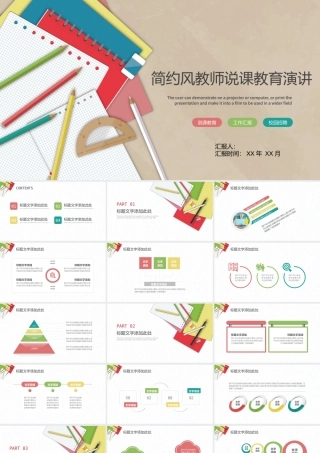清新简约教师说课教育演讲PPT模板.pptx