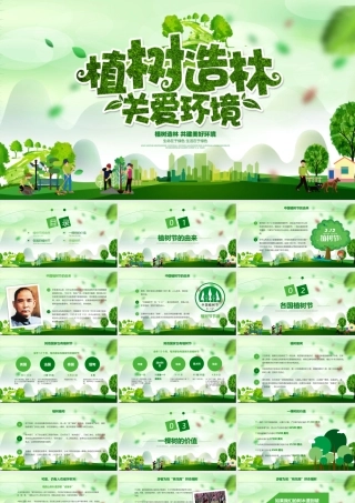 清新简约植树节主题班会1.pptx