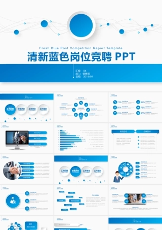 清新蓝色岗位竞聘PPT.pptx