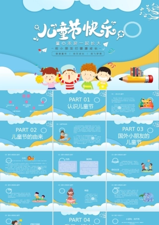 清新手绘儿童节PPT童心未泯我们一起长大主题班会.pptx