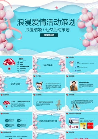 情人节活动策划05.pptx