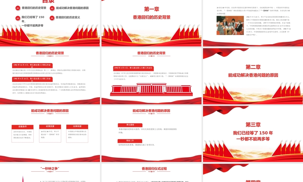 庆祝香港回归祖国24周年.pptx
