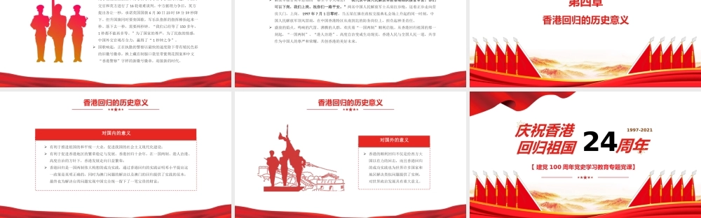 庆祝香港回归祖国24周年.pptx