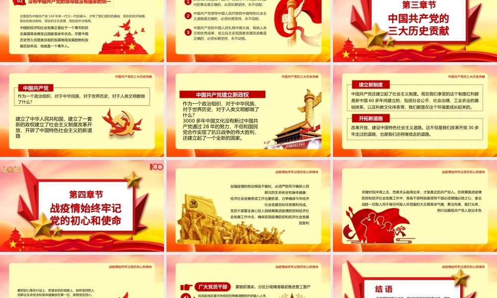 庆祝中国共产党建党100周年七一党课建党伟业党史党课PPT模板.pptx