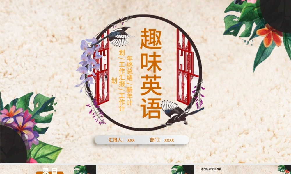 趣味英语演讲PPT模板.pptx