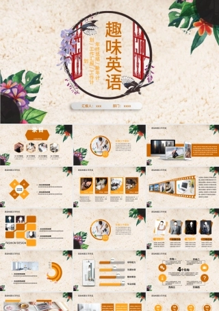 趣味英语演讲PPT模板.pptx