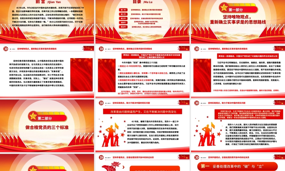 全面了解我国改革开放的方法论ppt红色创意强国复兴改革开放党组织主题党课课件.pptx