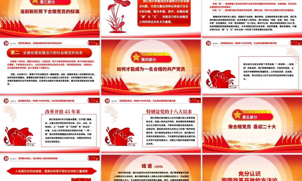 全面了解我国改革开放的方法论ppt红色创意强国复兴改革开放党组织主题党课课件.pptx