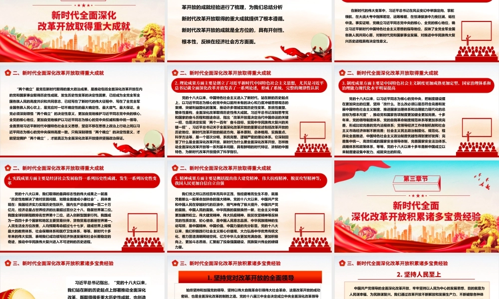 全面深化改革开放的新时代成就及经验ppt简洁大气风中国式现代化党支部微党课.pptx