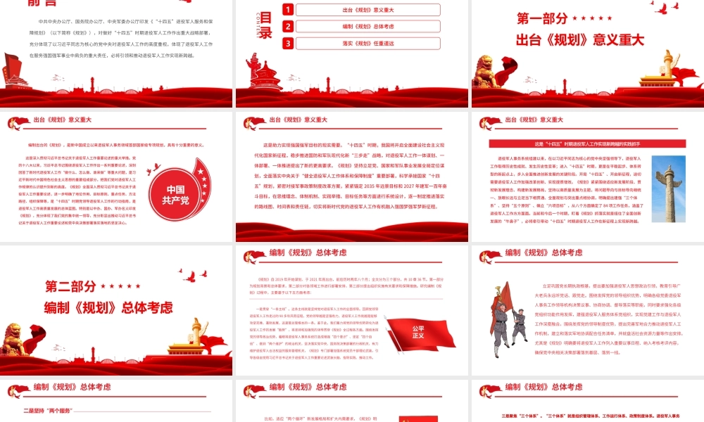 全面推动新时代党的退役军人工作跨越发展.pptx