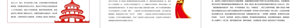 全面推动新时代党的退役军人工作跨越发展.pptx