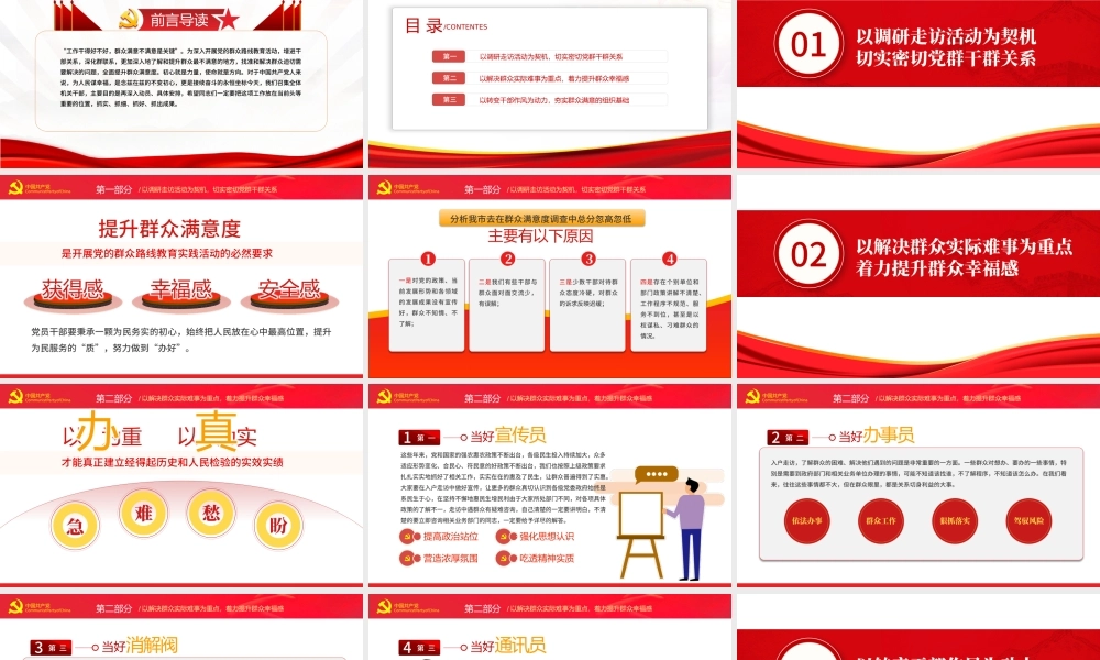 群众满意度党课PPT红色党政风2022年度积极践行群众路线全面提升群众满意度专题党性教育课件模板.pptx