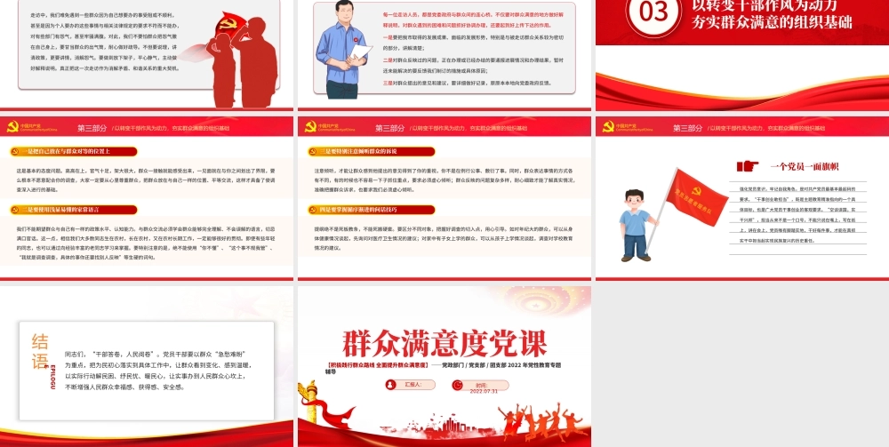群众满意度党课PPT红色党政风2022年度积极践行群众路线全面提升群众满意度专题党性教育课件模板.pptx