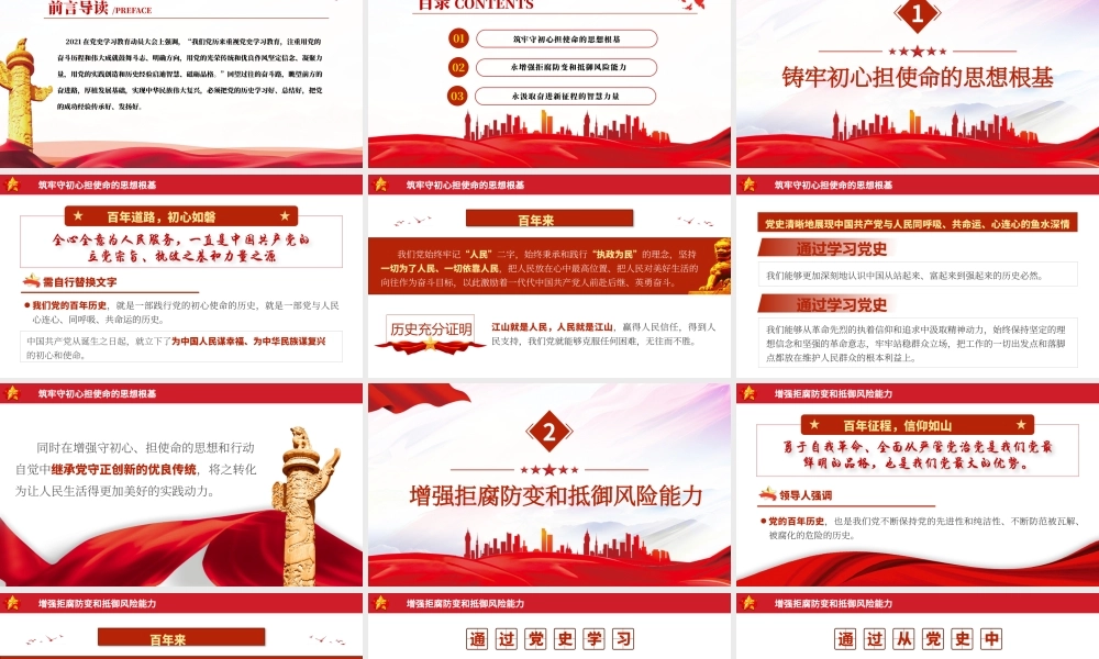 让百年党史照亮新征程PPT红色党政风中国共产党建党一百周年系列专题党课课件模板下载.pptx