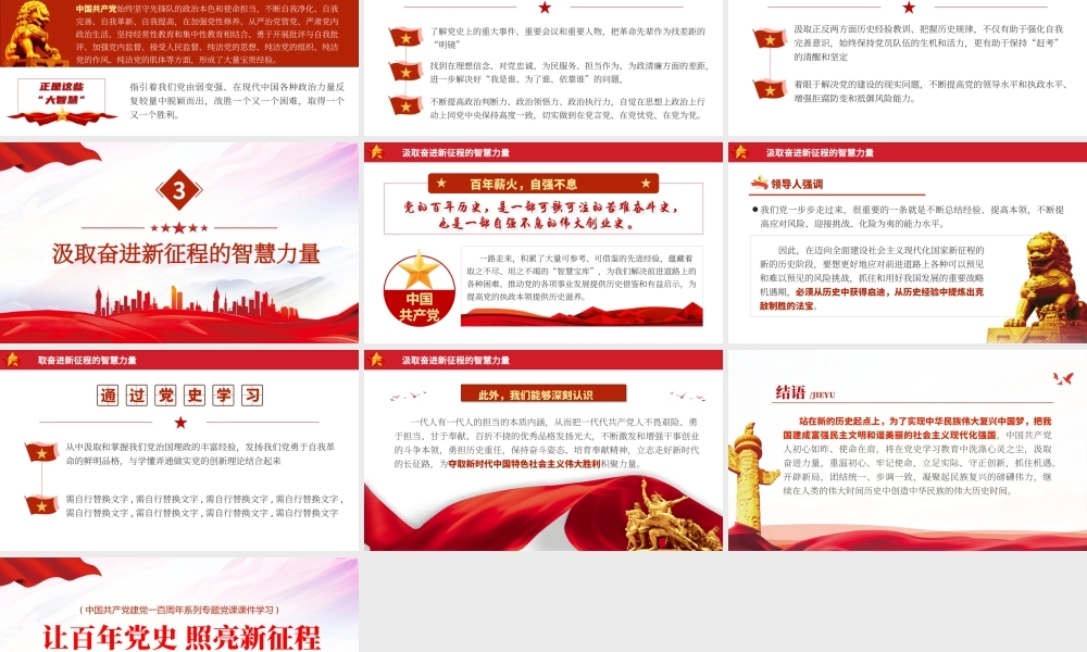 让百年党史照亮新征程PPT红色党政风中国共产党建党一百周年系列专题党课课件模板下载.pptx