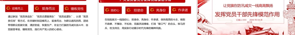 让党旗在防汛减灾一线高高飘扬dy党员党政1.pptx