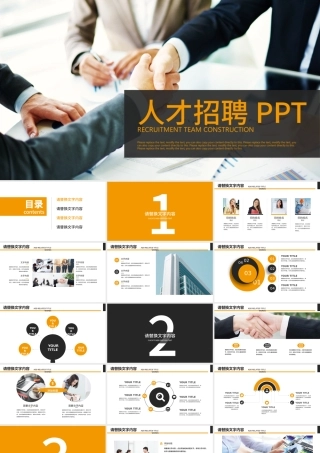 人才招聘人力资源管理岗位竞聘PPT.pptx