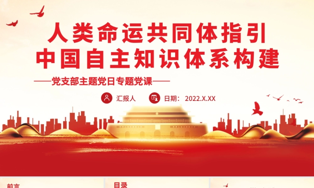 人类命运共同体指引.pptx