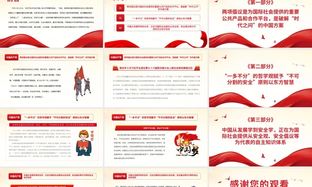 人类命运共同体指引.pptx