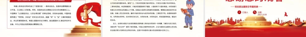 人类命运共同体指引.pptx